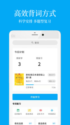 日語學(xué)習(xí)截圖(1)