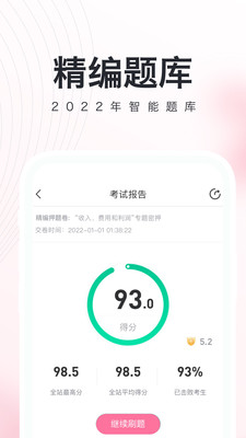 教師資格證隨身學截圖(3)