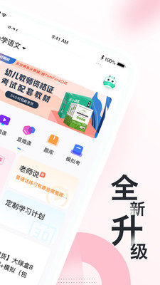 教師資格證隨身學截圖(2)