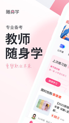 教師資格證隨身學截圖(1)