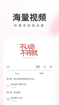 教師資格證隨身學截圖(4)