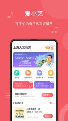 愛小藝學(xué)生截圖(1)