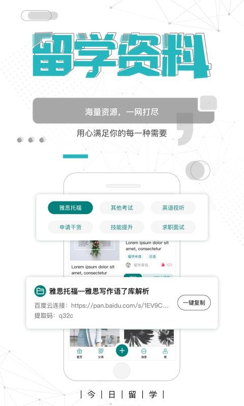 今日留學截圖(3)