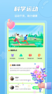 晴空計(jì)步截圖(1)