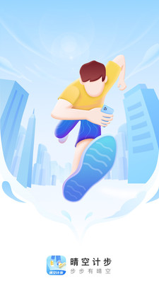 晴空計(jì)步截圖(3)