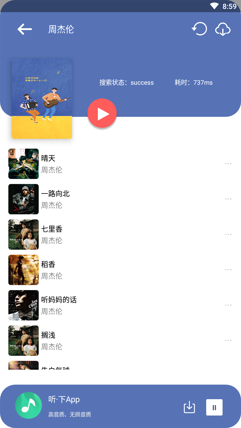 聽下截圖(4)