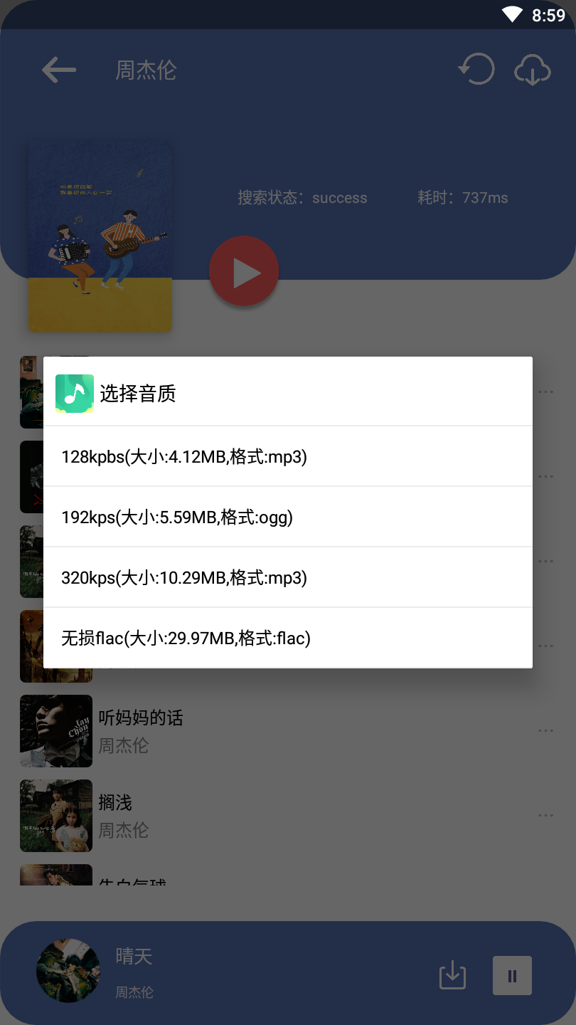 聽下截圖(2)