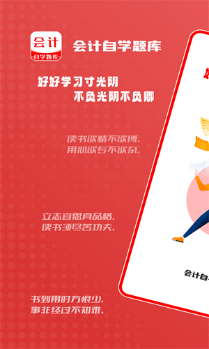 會計師自學題庫截圖(2)