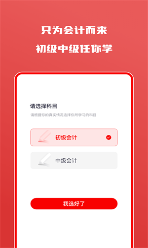 會計師自學題庫截圖(4)