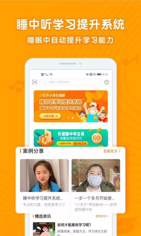 睡中聽(tīng)截圖(1)