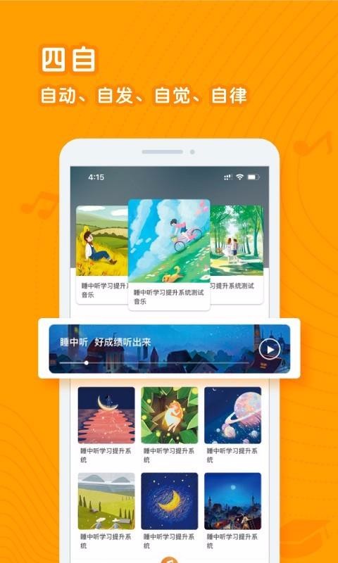 睡中聽(tīng)截圖(3)