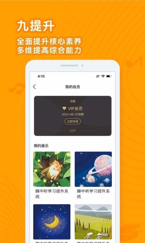 睡中聽(tīng)截圖(2)