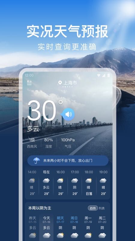 時(shí)運(yùn)天氣截圖(2)