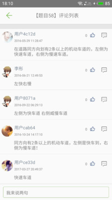 駕校駕考科目一截圖(5)