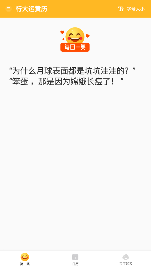 行大運(yùn)黃歷截圖(1)