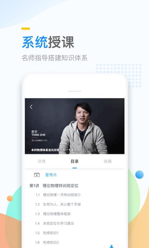 萬門大學截圖(1)