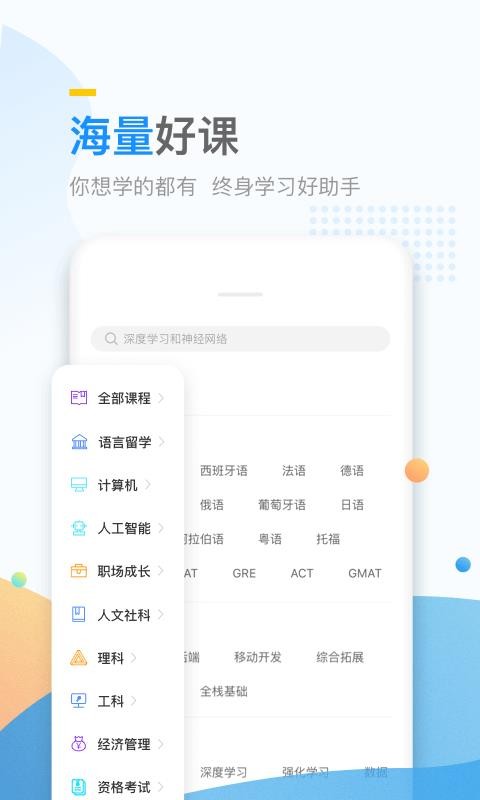萬門大學截圖(4)