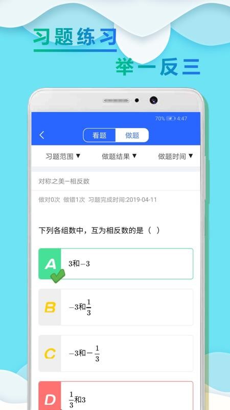 初一數(shù)學(xué)小升初截圖(2)