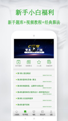 C語言學(xué)習(xí)寶典截圖(2)