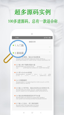 C語言學(xué)習(xí)寶典截圖(4)