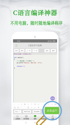 C語言學(xué)習(xí)寶典截圖(3)