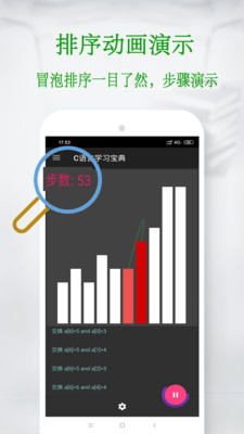 C語言學(xué)習(xí)寶典截圖(5)