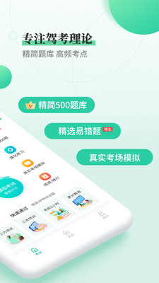 駕考科目一科目四截圖(4)
