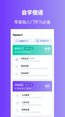 俄語學(xué)習截圖(2)