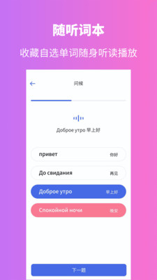 俄語學(xué)習截圖(3)