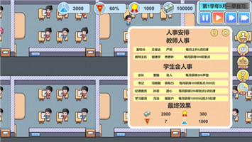 當(dāng)一回校長截圖(3)