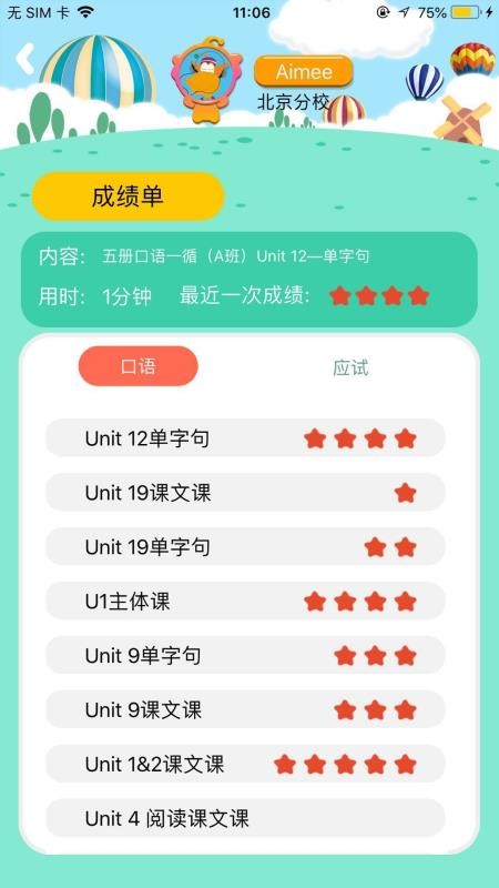 天天童學(xué)截圖(3)