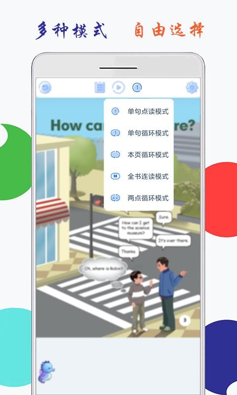 小學(xué)英語六年級上冊海馬點讀截圖(1)