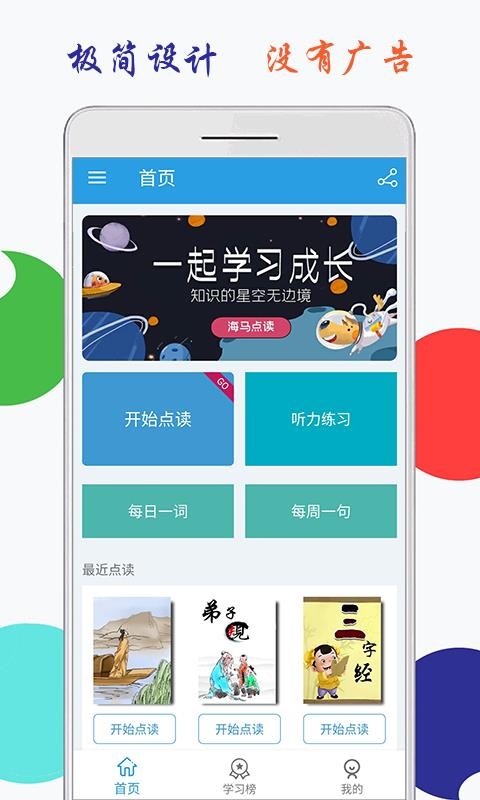 小學(xué)英語六年級上冊海馬點讀截圖(2)