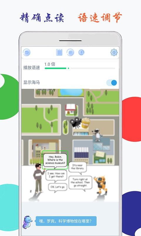 小學(xué)英語六年級上冊海馬點讀截圖(4)