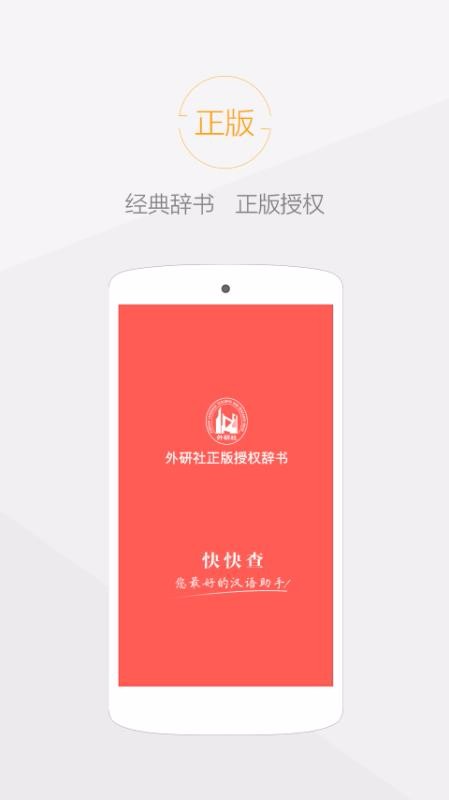 快快查漢語字典截圖(2)