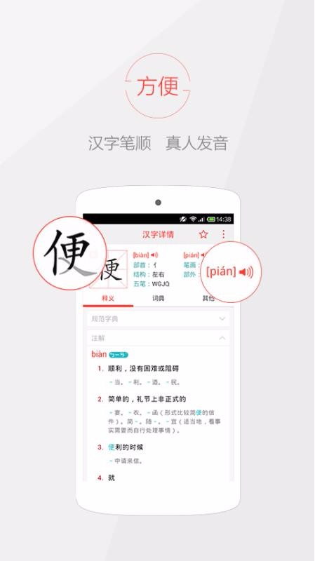 快快查漢語字典截圖(4)