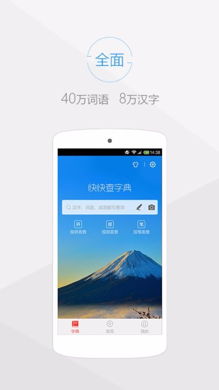 快快查漢語字典截圖(3)