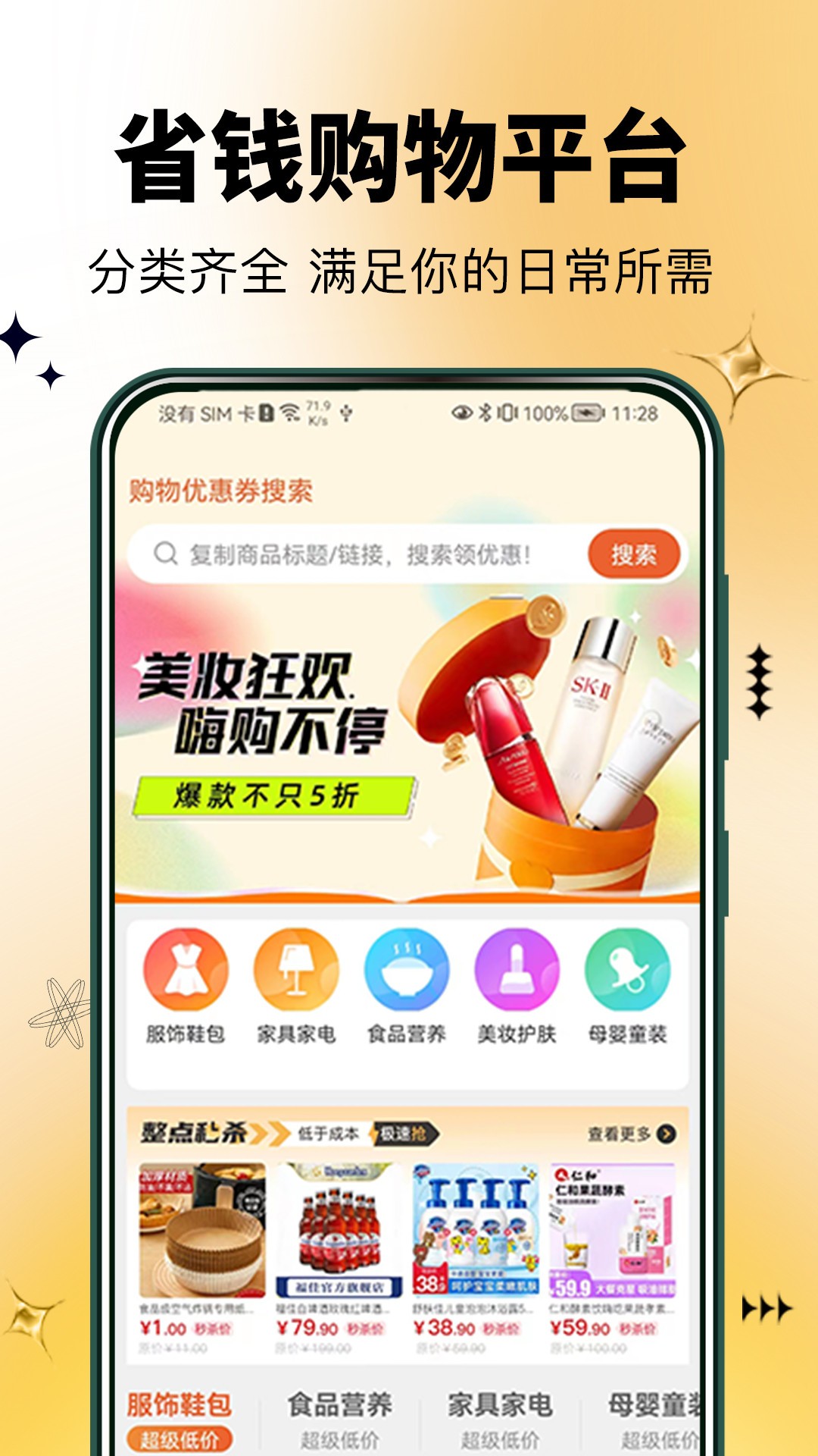 半點購截圖(2)