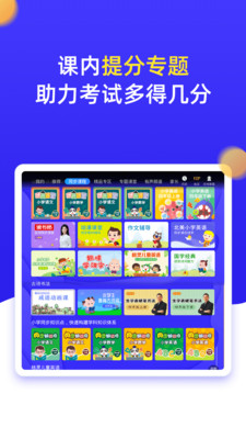 小學同步四年級截圖(3)