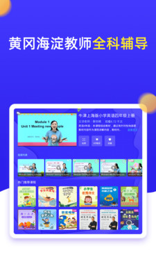 小學同步四年級截圖(4)