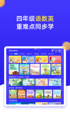 小學同步四年級截圖(2)