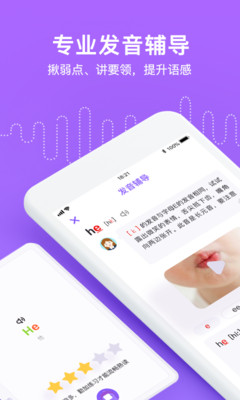 騰訊英語君小學版截圖(2)