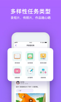騰訊英語君小學版截圖(3)