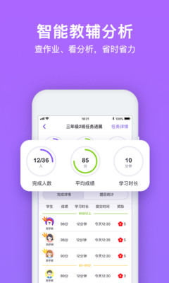 騰訊英語君小學版截圖(4)