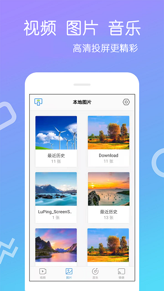 TV無(wú)線投屏大師截圖(1)
