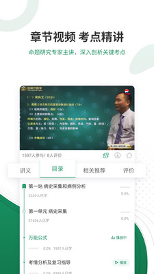 執(zhí)業(yè)醫(yī)師準題庫截圖(4)