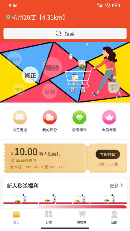 嬰品快購(gòu)截圖(1)