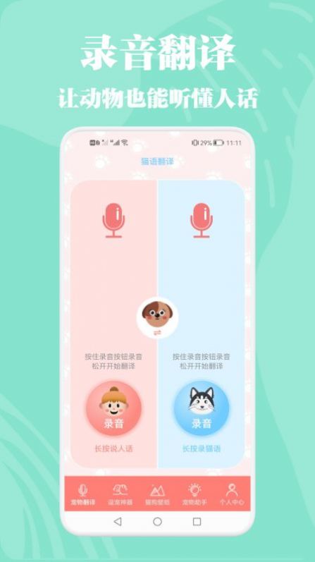 貓狗動物交流器截圖(4)