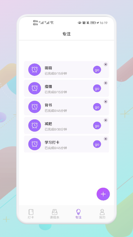 叮當課程表截圖(1)