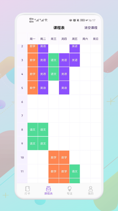 叮當課程表截圖(3)